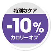 特別なケア